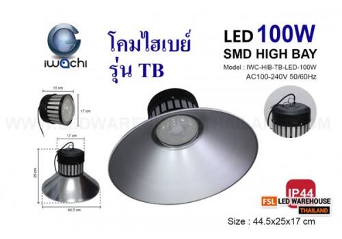 IWC-HIB-TB-LED-100W โคมไฮเบย์ (รุ่น TB)